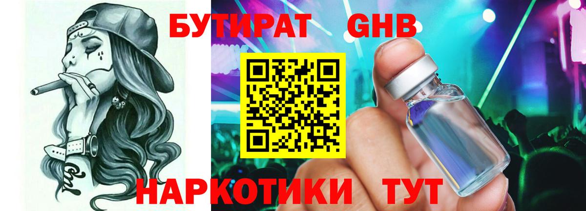 Бутират оксана  Вход с VPN  Чусовой 