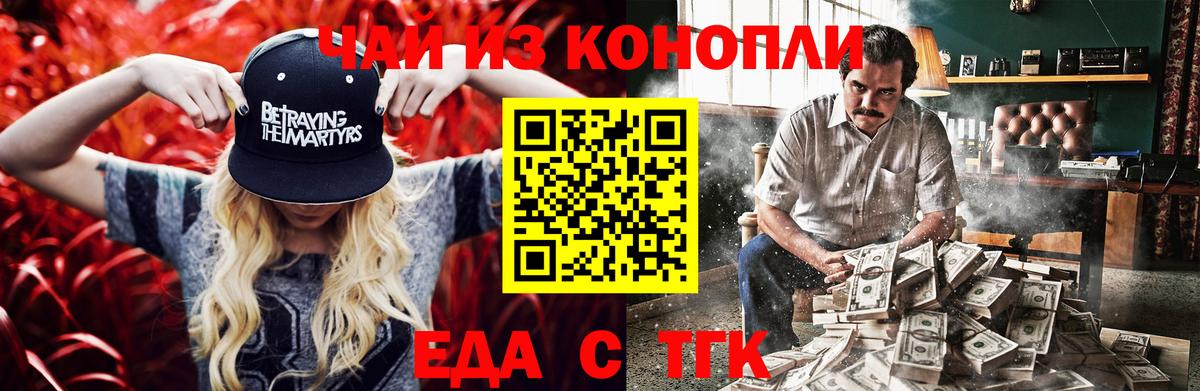 Еда ТГК конопля  Вход с VPN  Чусовой 