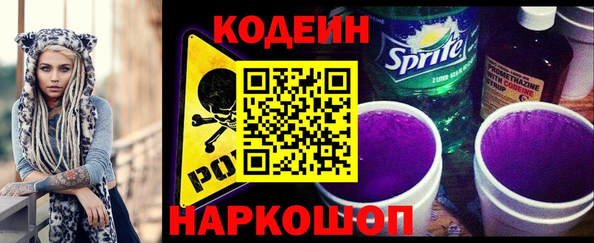 Кодеин Purple Drank  Кодеиновый сироп Lean напиток Lean (лин)  Чусовой  Вход с VPN 