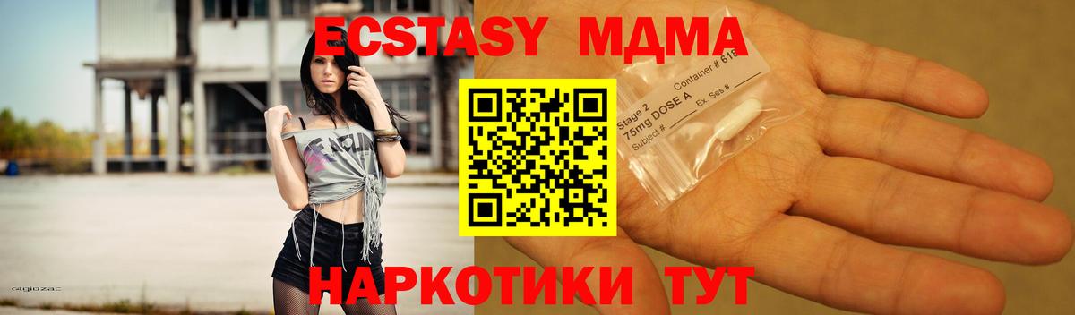 МДМА кристаллы  Вход с VPN  Чусовой  МДМА crystal 