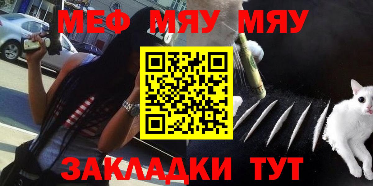Меф мяу мяу мука Чусовой
